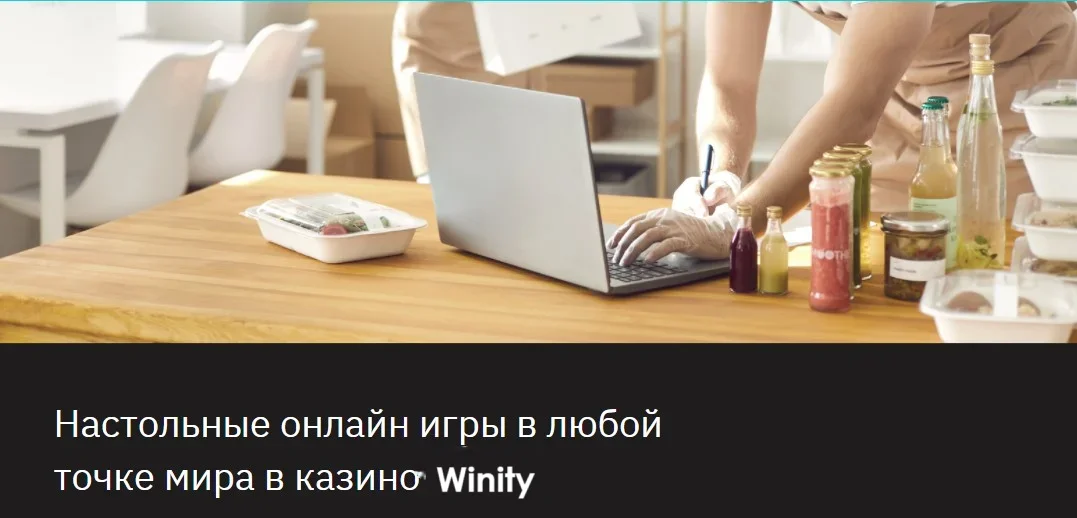 Настольные игры казино Winity